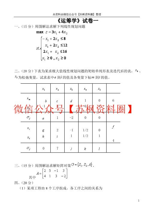运筹学